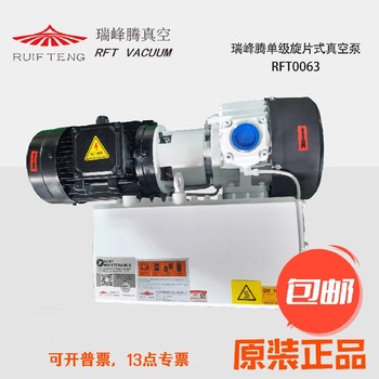 RFT0302單級(jí)真空泵收費(fèi)標(biāo)準(zhǔn),前級(jí)真空泵