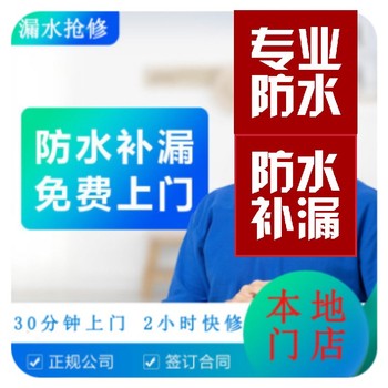深圳觀瀾防水補漏-有資質