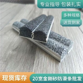 水泥金剛砂邁宇防滑條廠家電話