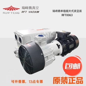 RFT0302單級(jí)真空泵收費(fèi)標(biāo)準(zhǔn),前級(jí)真空泵