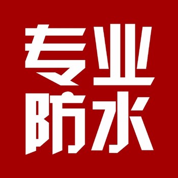深圳丹竹頭管口防水-本地師傅