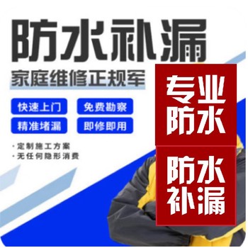 福田本地整體防水有資質(zhì)公司