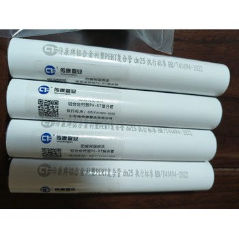 傳康牌阻氧鋁合金襯塑pert復合管