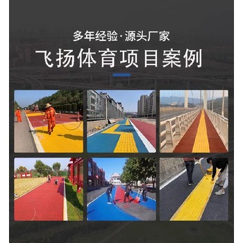山海關水性聚合物彩色防滑路面多少錢一平,瀝青改色施工材料