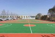 昌平室內(nèi)外硅PU球場,硅pu球場籃球場地膠材料廠家