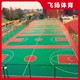 安新供應EPDM塑膠,公園步道epdm塑膠產品圖