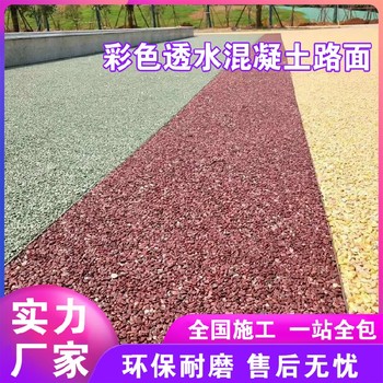 涉縣膠粘石路面透水混凝土路面多少錢一平