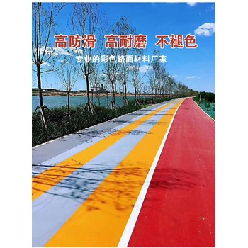 平山瀝路力彩路,水性彩色防滑路面