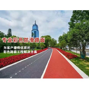大興安嶺瀝路力彩路,水性彩色防滑路面
