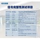 上海信號完整性檢測圖