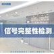 信號完整性檢測圖