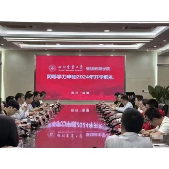 四川在職研究生報(bào)名同等學(xué)力