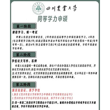廣安碩士學(xué)位在職研究生報(bào)名同等學(xué)力