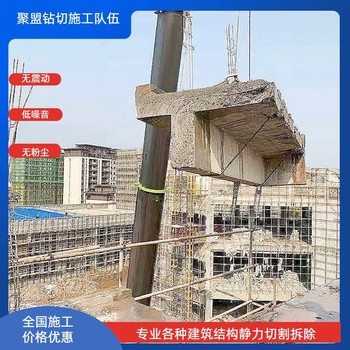 舞鋼市承接墻梁板柱靜力拆除水鉆打孔隊伍