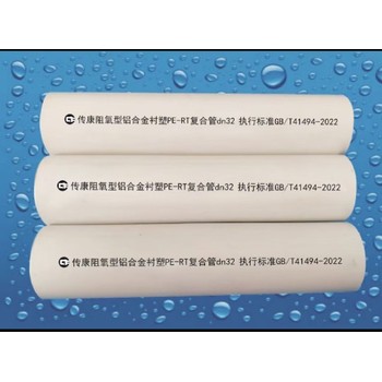 阻氧型北京鋁合金襯塑復(fù)合管廠家