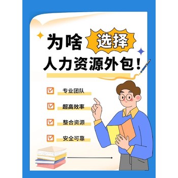 廣東順德正規勞務派遣外包公司地址