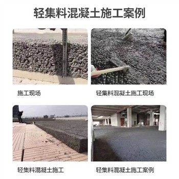 興安盟輕集料混凝土廠家輕骨料混凝土價(jià)格