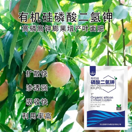 擴(kuò)散快為峰肥業(yè)有機(jī)硅磷酸二氫鉀價(jià)格,為峰肥業(yè)公司招商