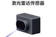 合肥供應激光雷達傳感器電話