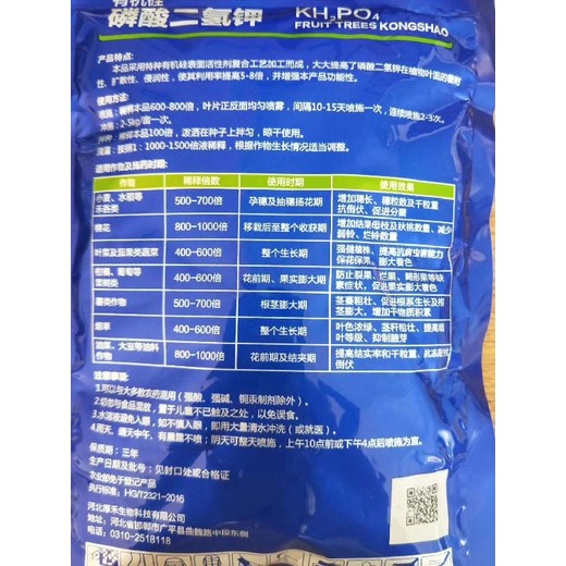 復配型閃溶有機硅磷酸二氫鉀定做,為峰肥業(yè)公司招商