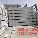 alc輕質(zhì)墻板,西寧輕質(zhì)隔墻板