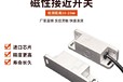 廊坊供應磁性接近傳感器價格表