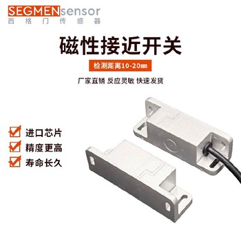 連云港供應磁性接近傳感器規格型號