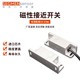 磁性接近傳感器價格表圖