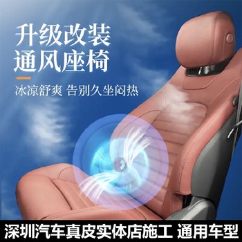 東坑鎮(zhèn)吉利轎車SUV改裝通風(fēng)座椅升級