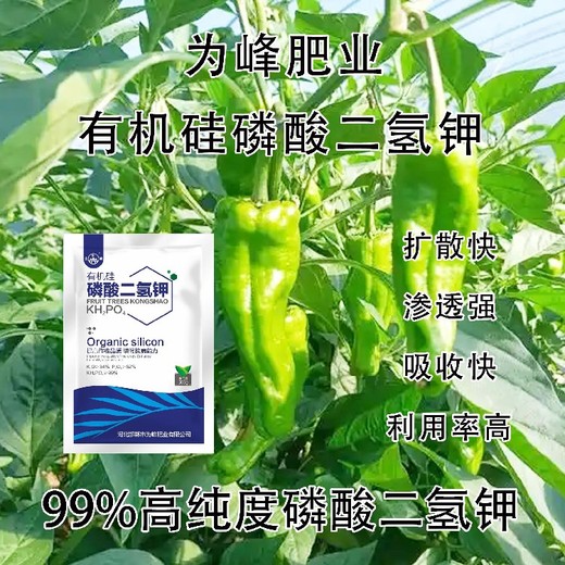 復(fù)配型顆粒有機(jī)硅磷酸二氫鉀哪個(gè)廠家好,為峰肥業(yè)公司招商