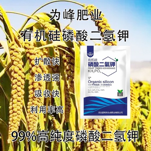 擴(kuò)散快為峰肥業(yè)有機(jī)硅磷酸二氫鉀貼牌加工,磷酸二氫鉀廠家批發(fā)