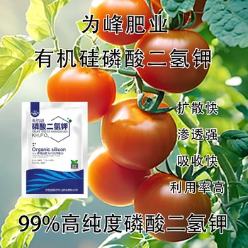 高磷高鉀速溶有機(jī)硅磷酸二氫鉀什么時(shí)間用,為峰肥業(yè)公司招商