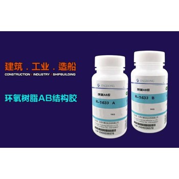 忻州五臺縣耐高溫環(huán)氧樹脂AB膠