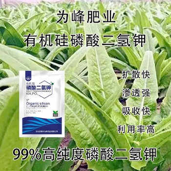 復(fù)配型閃溶有機(jī)硅磷酸二氫鉀什么時間用,為峰肥業(yè)公司招商
