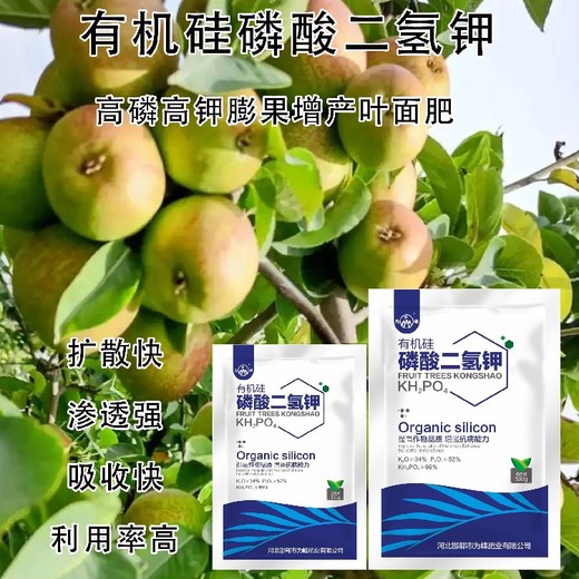 復配型速溶有機硅磷酸二氫鉀經(jīng)銷(xiāo)商,為峰肥業(yè)公司招商