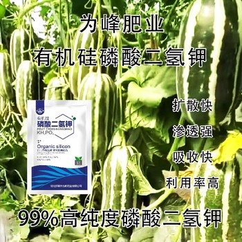 廠家晶體有機(jī)硅磷酸二氫鉀什么時(shí)間用,為峰肥業(yè)公司招商