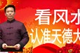 永修縣涂埠鎮(zhèn)看陰宅風(fēng)水看祖墳地風(fēng)水看墓地風(fēng)水大師推薦