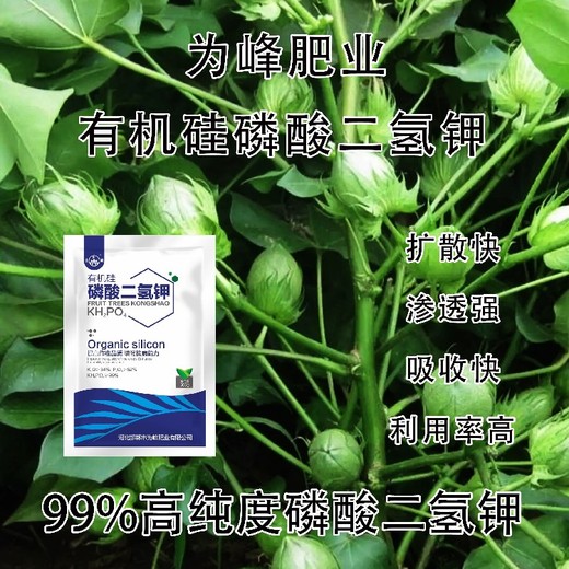 復(fù)配型顆粒有機硅磷酸二氫鉀廠家電話,磷酸二氫鉀廠家批發(fā)