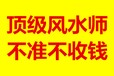 柯城區(qū)九華鄉(xiāng)看陰宅風(fēng)水看祖墳?zāi)沟仫L(fēng)水有名的風(fēng)水師推薦