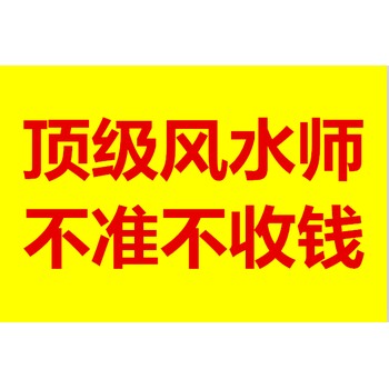 彭水縣諸佛鄉(xiāng)看陰宅風(fēng)水看祖墳地風(fēng)水看墓地風(fēng)水大師推薦