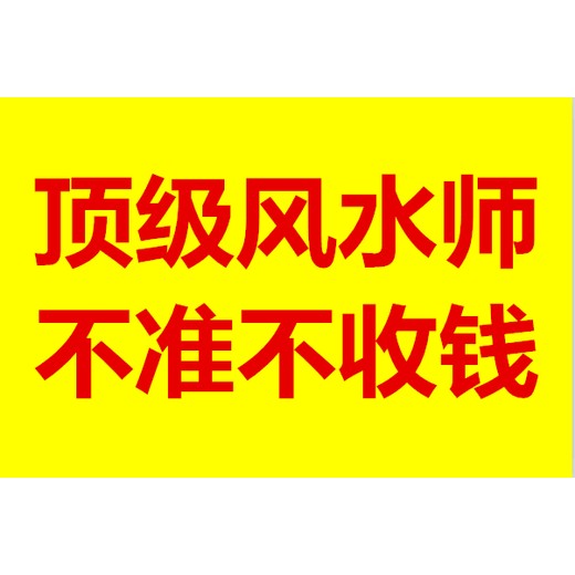 柯城區九華鄉看陰宅風水看祖墳墓地風水有名的風水師推薦
