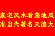 豐城市拖船鎮看陰宅風水看祖墳地風水看墓地風水大師推薦