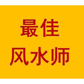 龍川縣義都鎮(zhèn)看陰宅風(fēng)水看祖墳地風(fēng)水看墓地風(fēng)水大師電話