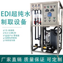 吳忠超純水機(jī)ediEDI超純水模塊維修聯(lián)純15噸純凈水設(shè)備圖片