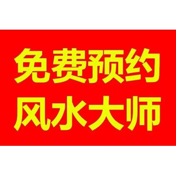 彭水縣諸佛鄉(xiāng)看陰宅風(fēng)水看祖墳地風(fēng)水看墓地風(fēng)水大師推薦