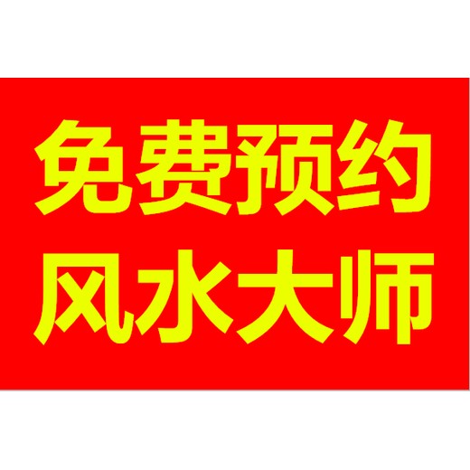 諸城市桃林鎮(zhèn)看陰宅風(fēng)水看祖墳地風(fēng)水看墓地風(fēng)水大師推薦