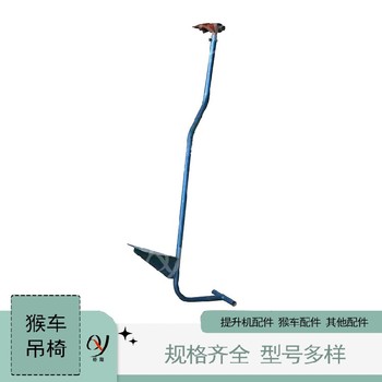 可拆吊椅井巷乘人吊椅猴車(chē)配件定制