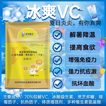 三亞獸用降溫電解多維冰爽VC