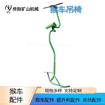 可摘掛吊椅斜井人車座椅索道乘人裝置