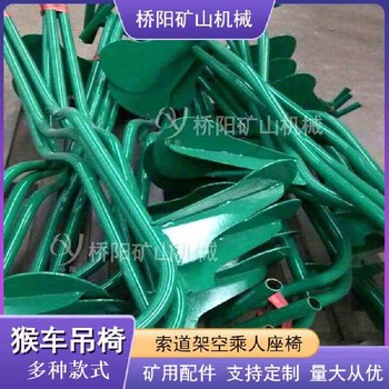 可拆吊椅井巷乘人吊椅猴車(chē)配件定制